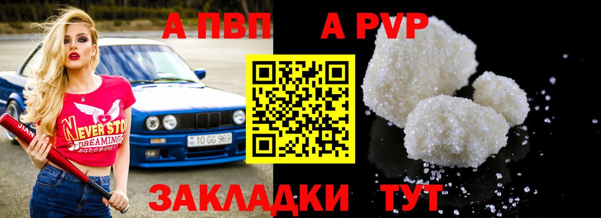 Знаменск  APVP Crystall  Alpha PVP Crystall  Альфа ПВП  Вход с VPN  A-PVP кристаллы 