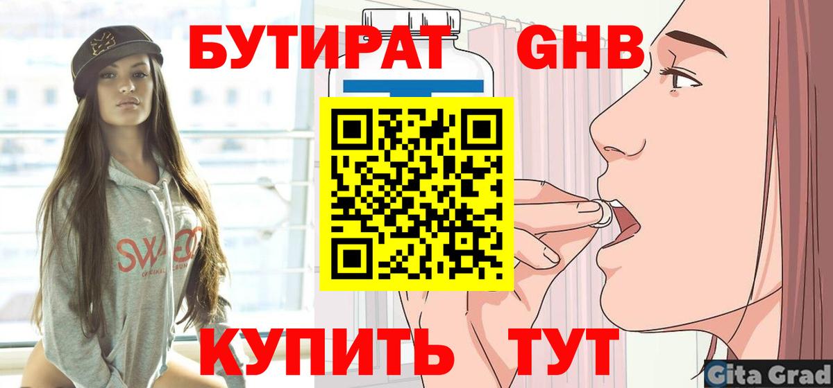 Бутират оксана Знаменск