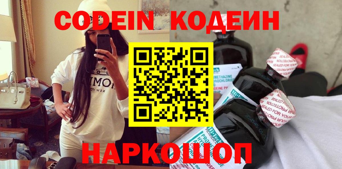 Кодеиновый сироп Lean Purple Drank  Вход с VPN  Codein напиток Lean (лин)  Знаменск 