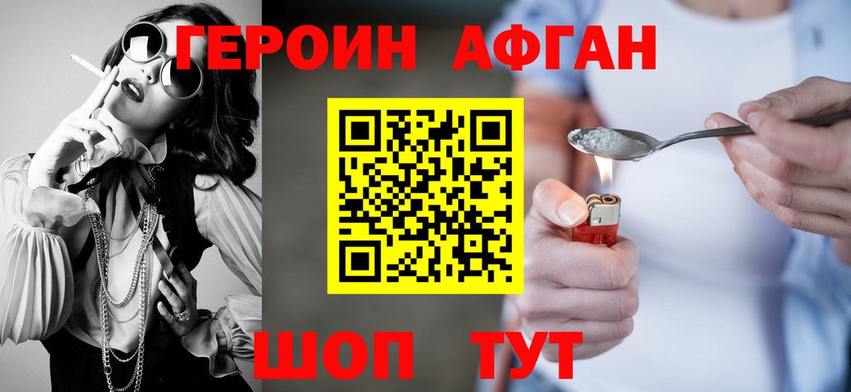 ГЕРОИН гречка Знаменск