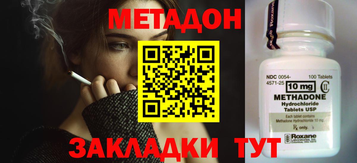 МЕТАДОН белоснежный Знаменск