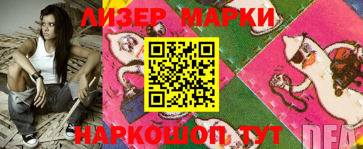 Марки 25I-NBOMe 1500мкг Знаменск